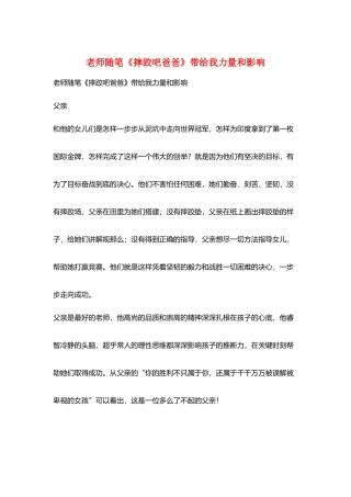 教师随笔《摔跤吧爸爸》带给我力量和影响