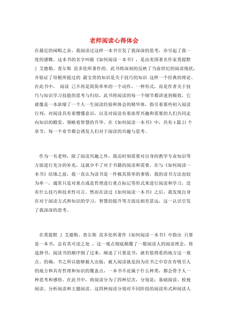 教师阅读心得体会_第1页