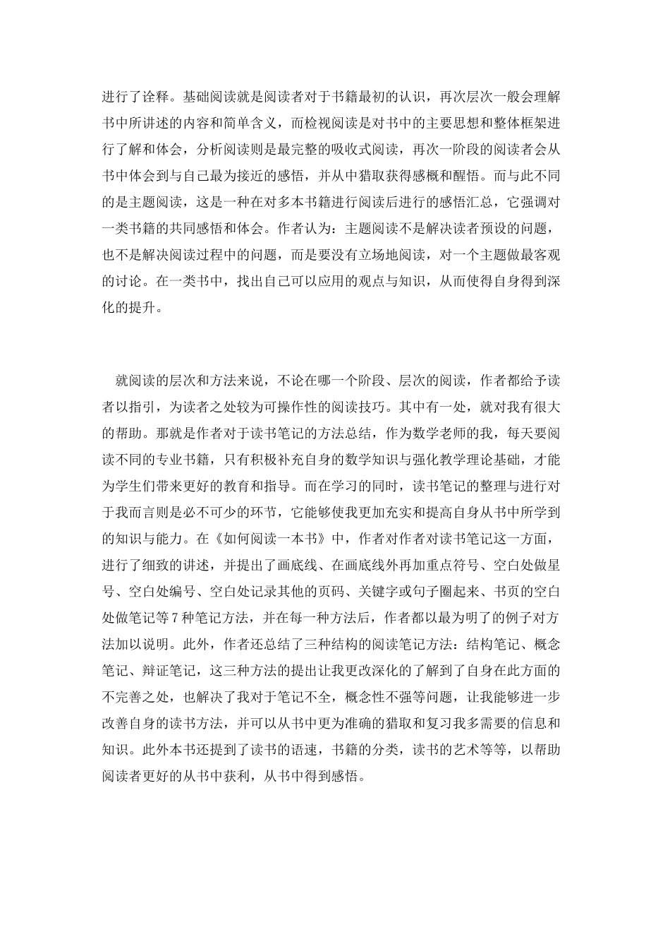 教师阅读心得体会_第2页