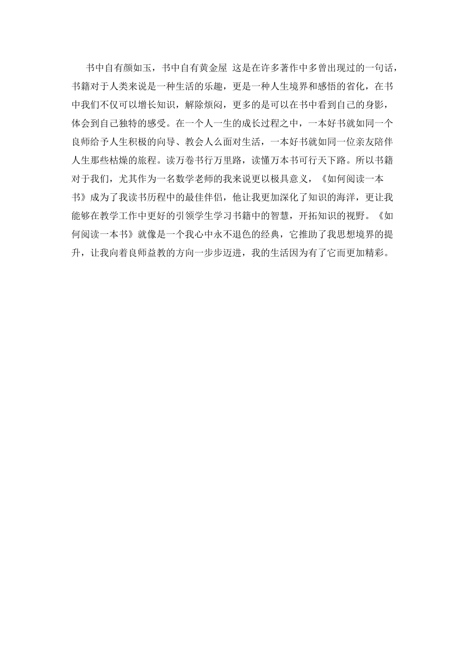 教师阅读心得体会_第3页