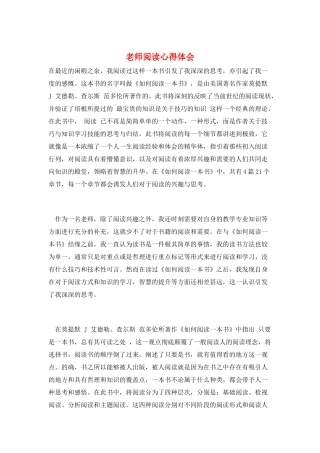 教师阅读心得体会