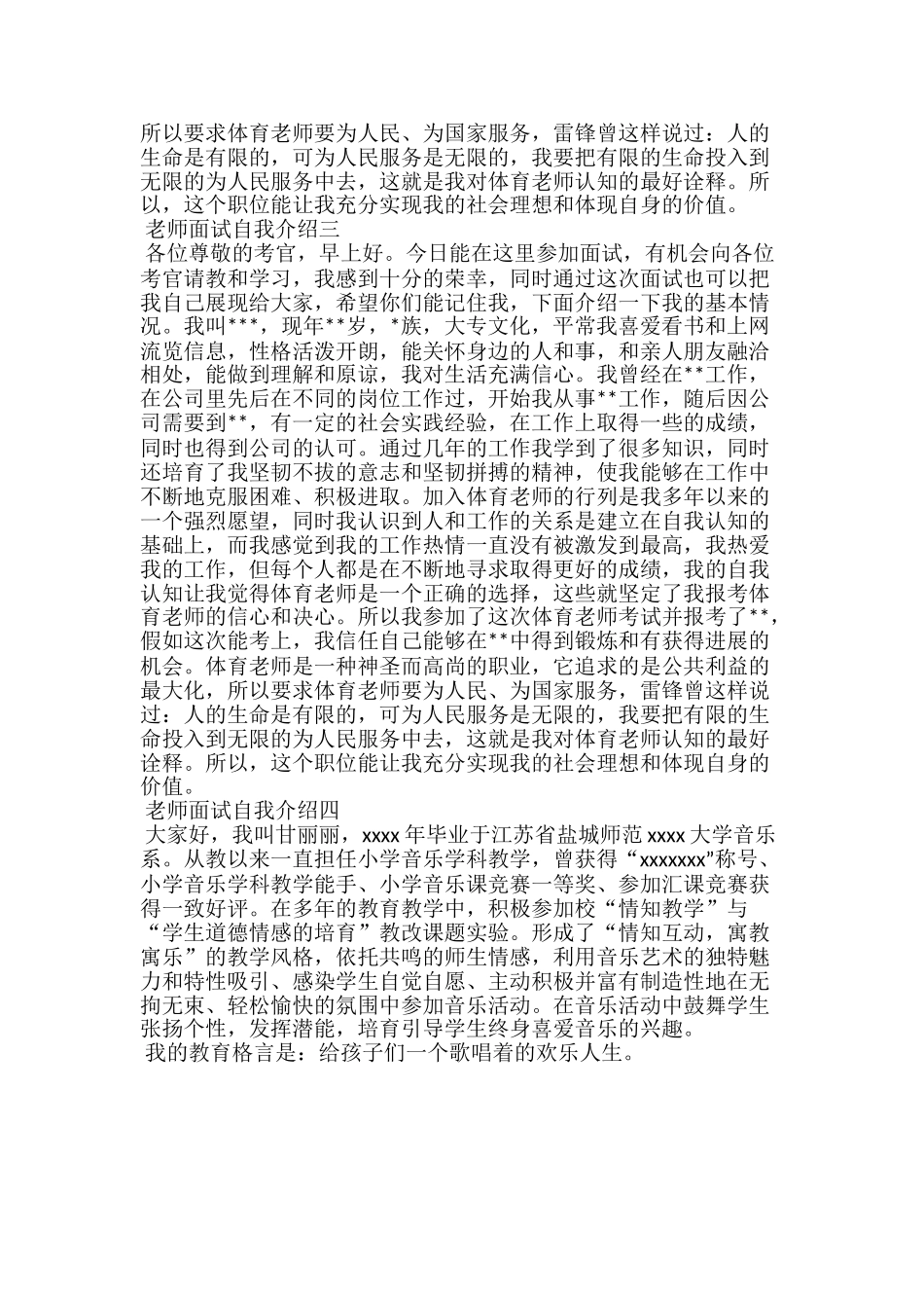 教师面试的自我介绍范文四篇_第2页