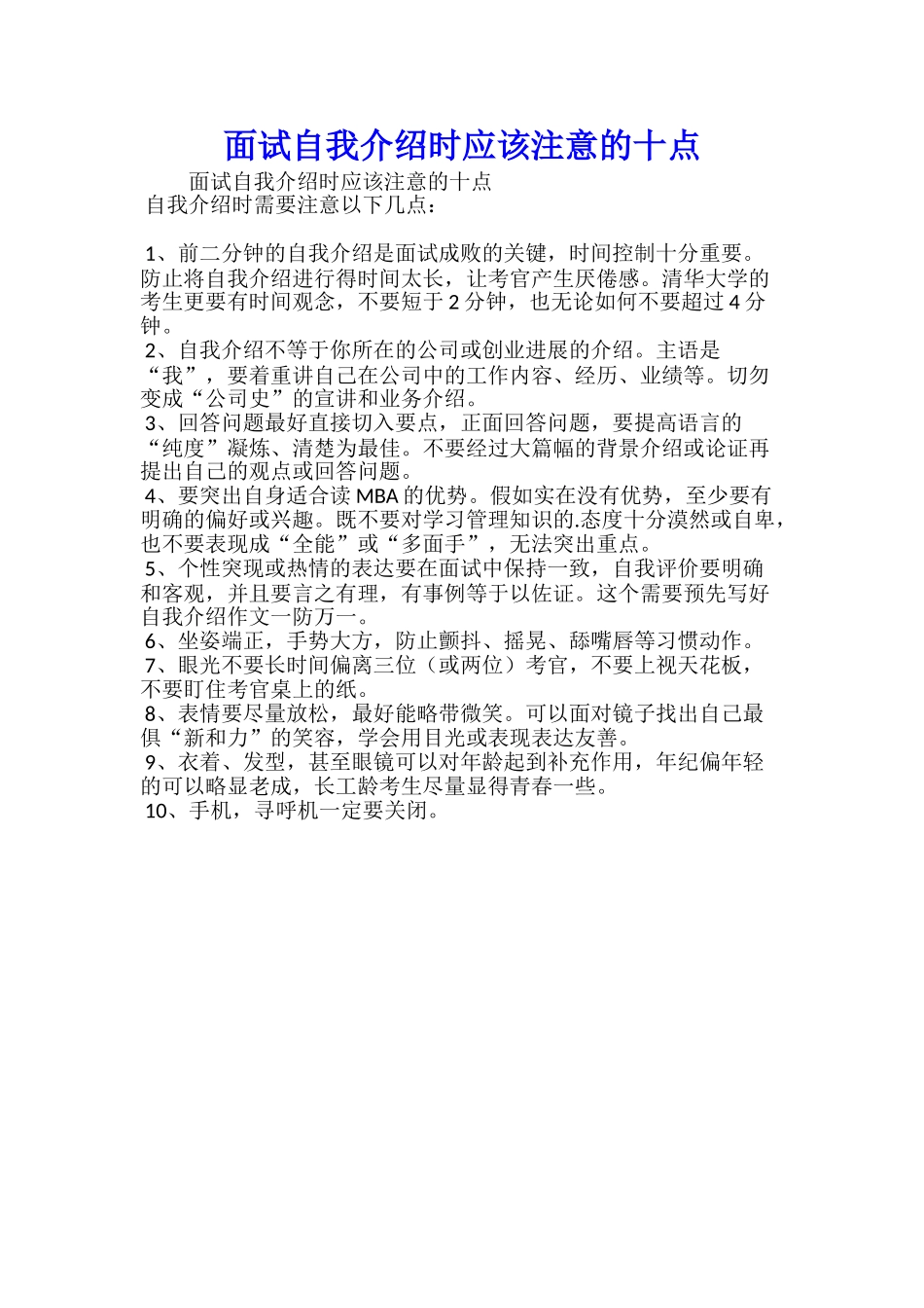 教师面试的自我介绍范文四篇_第3页