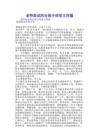 教师面试的自我介绍范文四篇