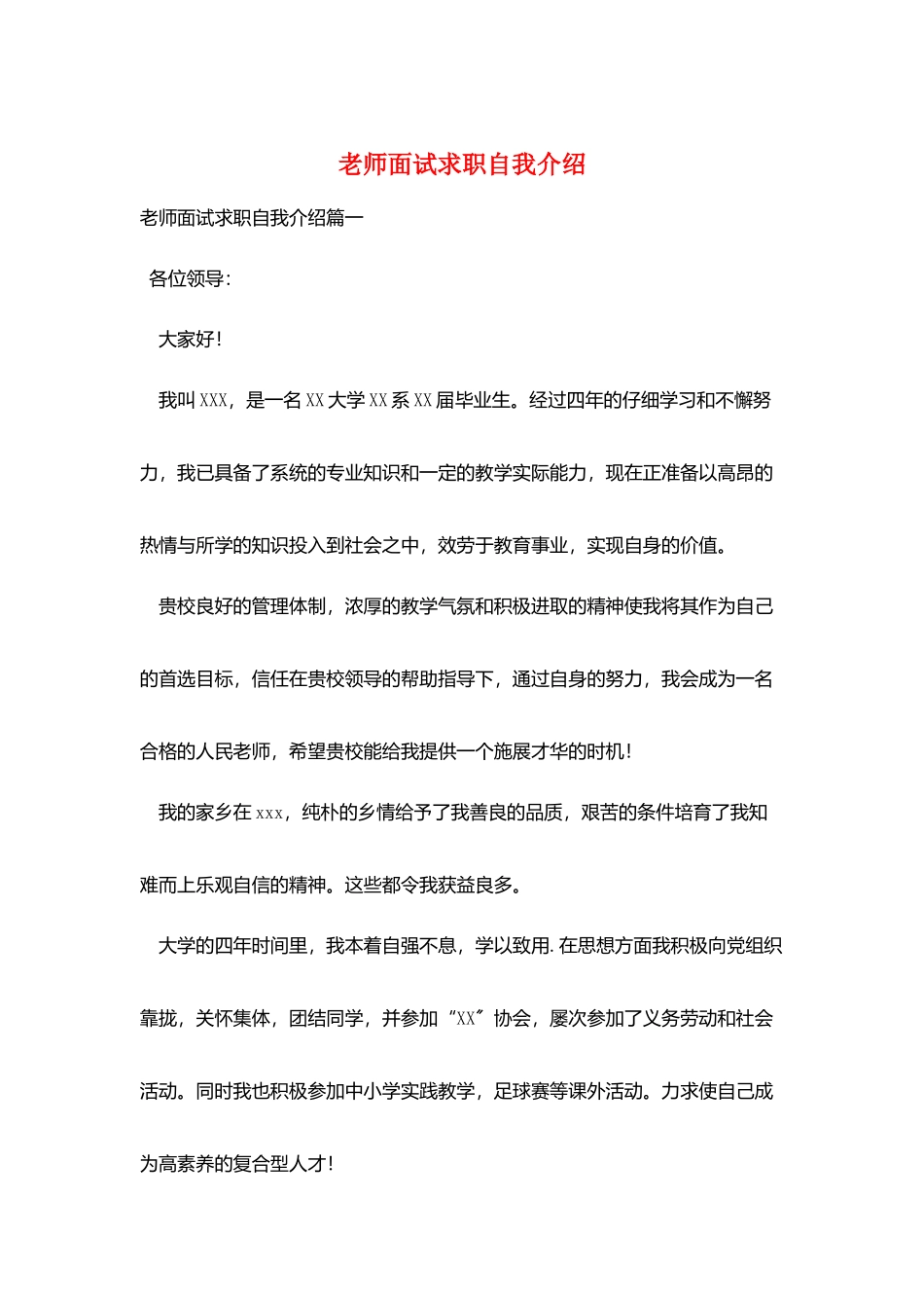 教师面试求职自我介绍_第1页