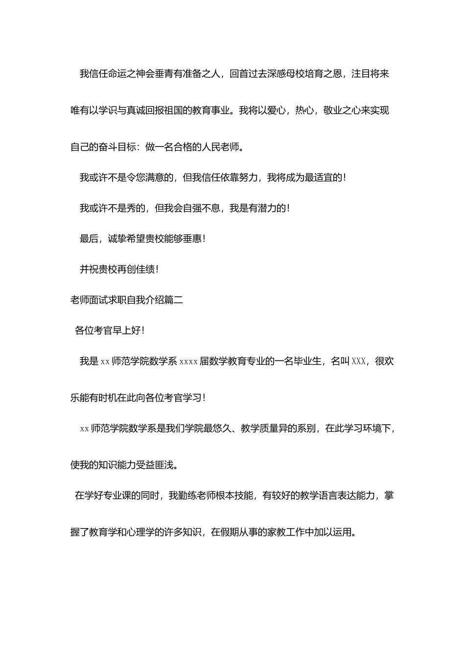 教师面试求职自我介绍_第2页