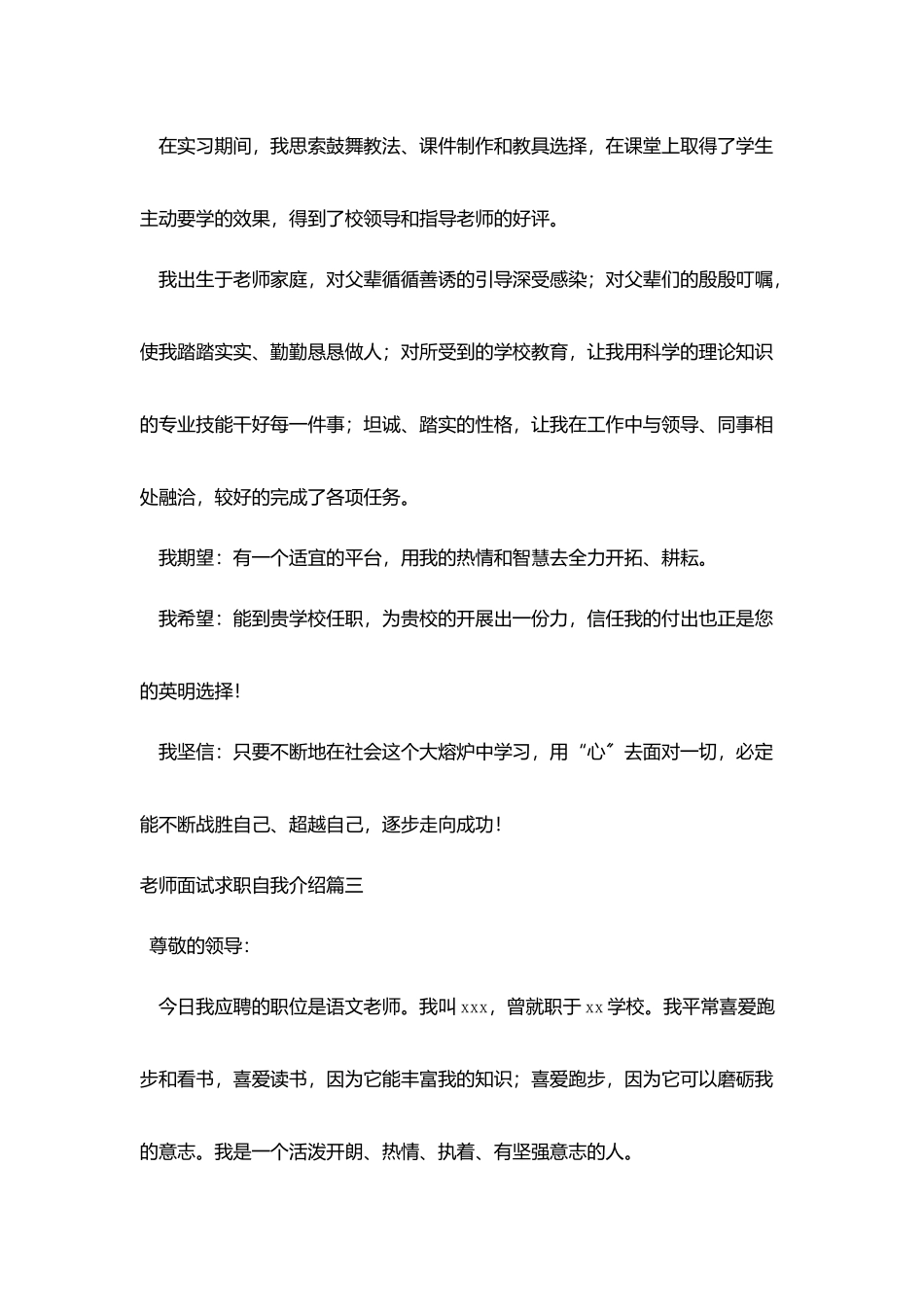 教师面试求职自我介绍_第3页