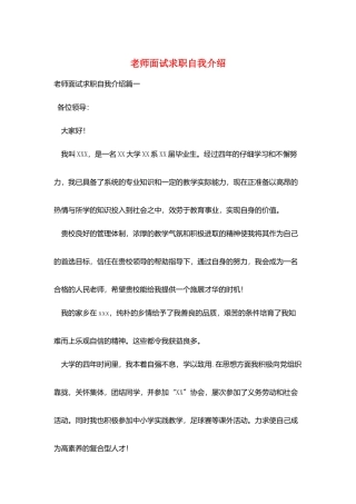 教师面试求职自我介绍