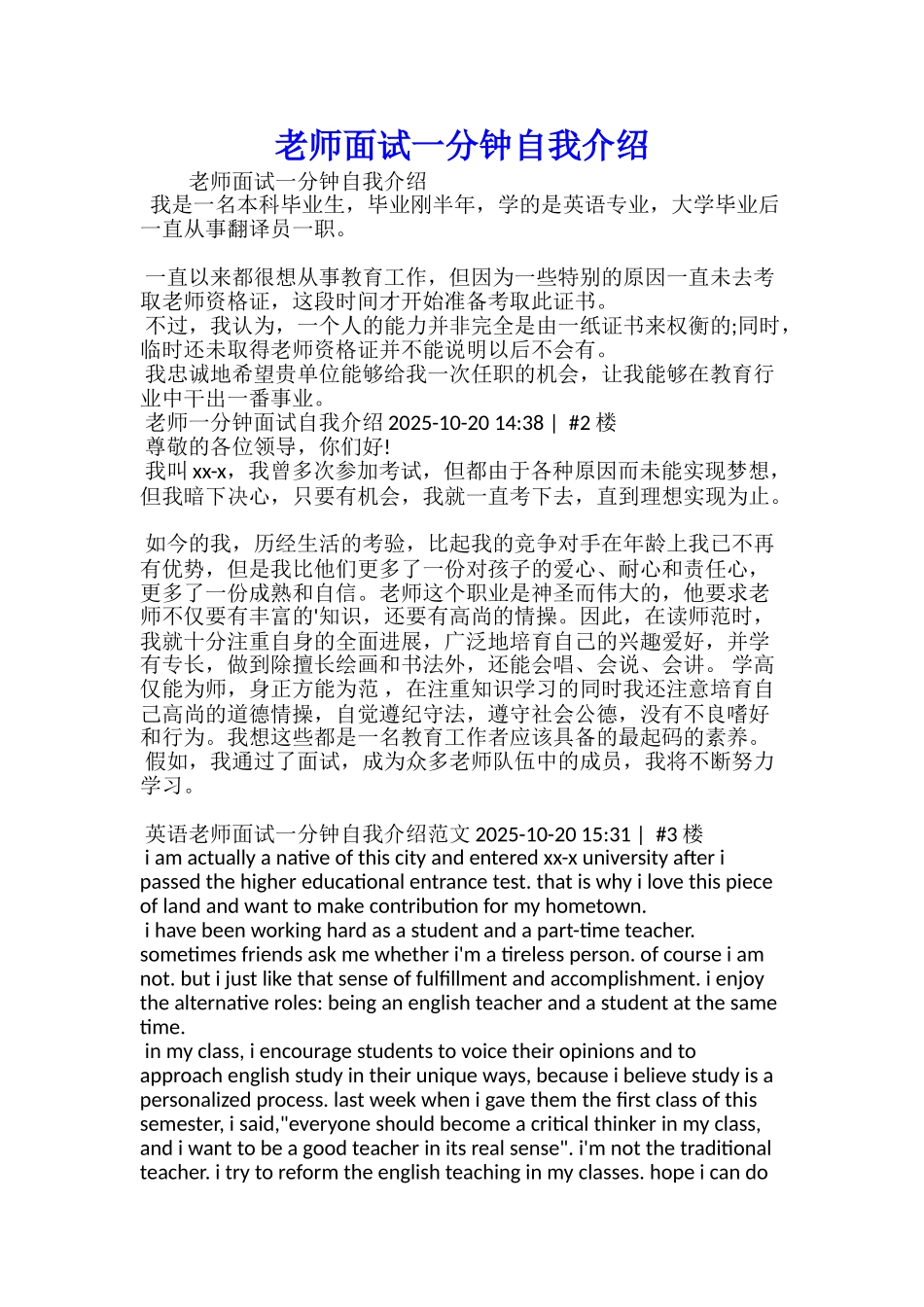 教师面试一分钟自我介绍_第1页