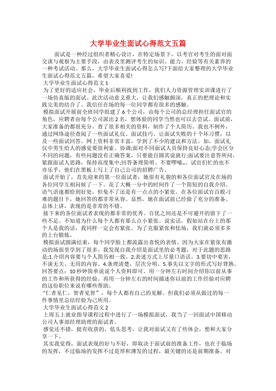 教师面试一分钟自我介绍_第3页