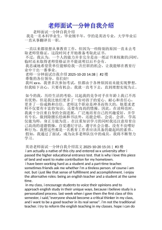 教师面试一分钟自我介绍