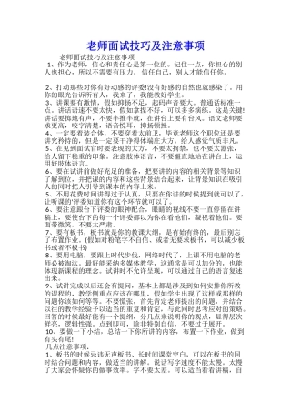 教师面试技巧及注意事项