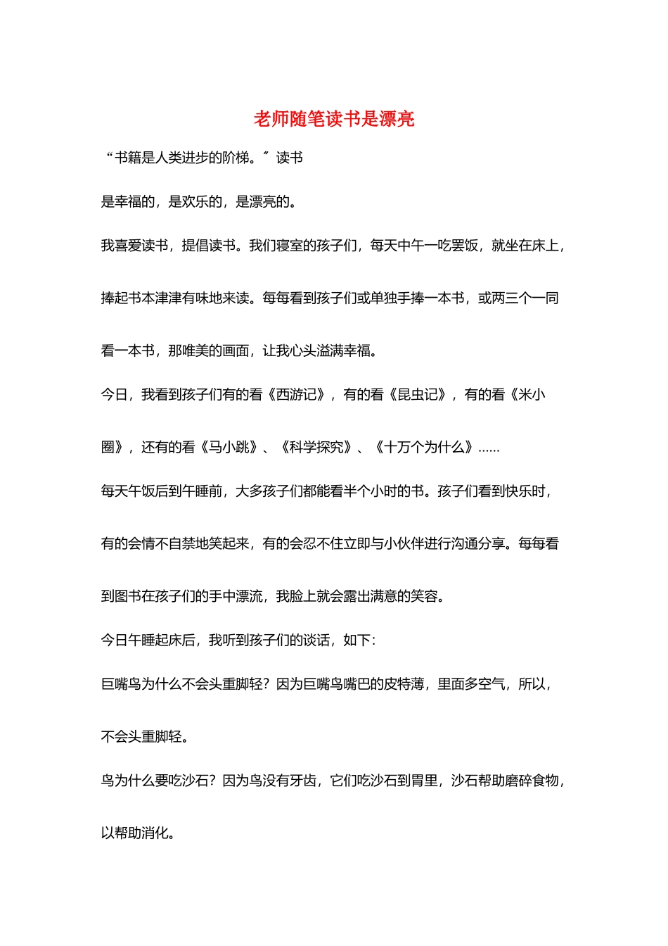 教师随笔读书是美丽_第1页