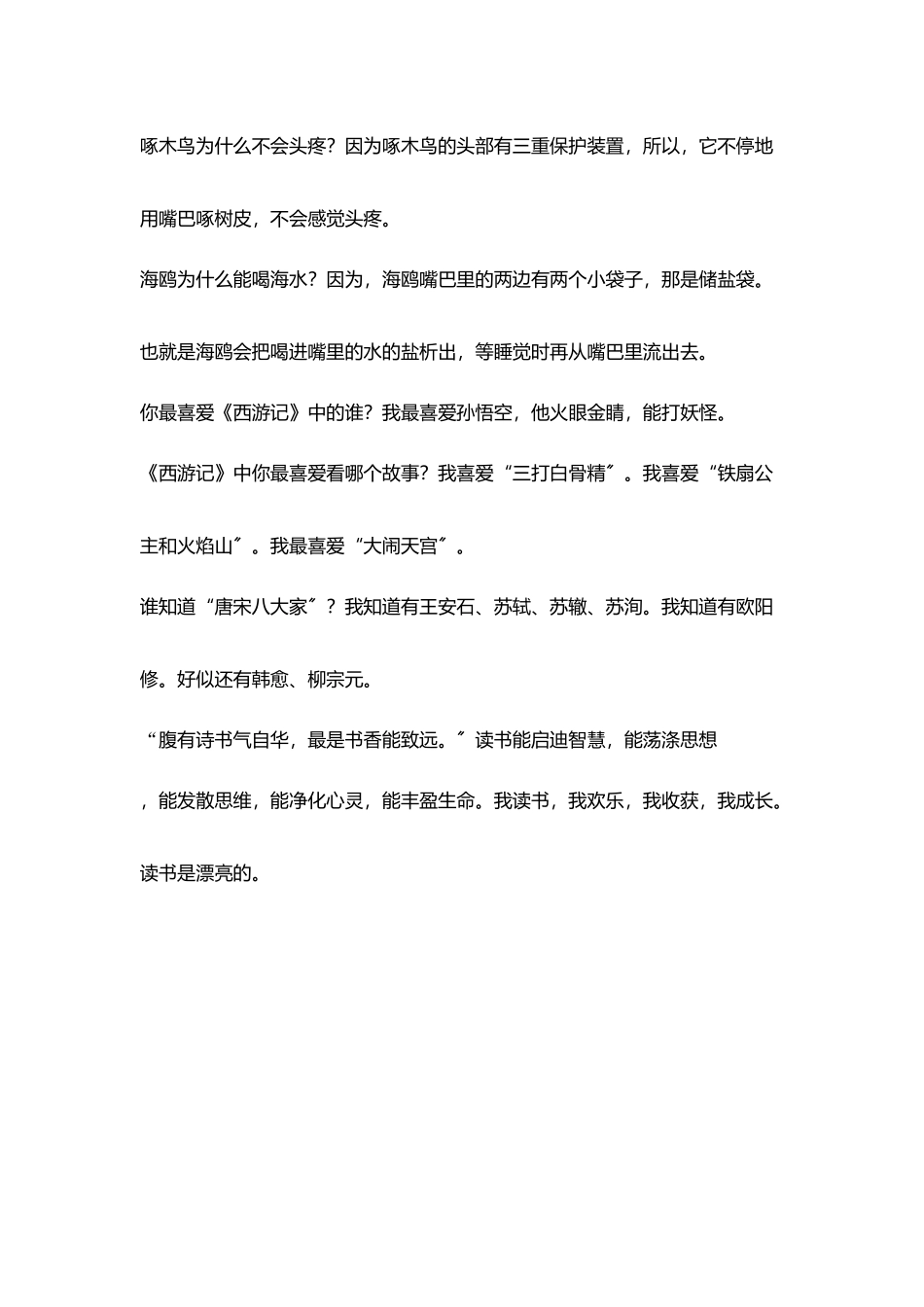 教师随笔读书是美丽_第2页