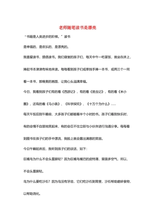 教师随笔读书是美丽