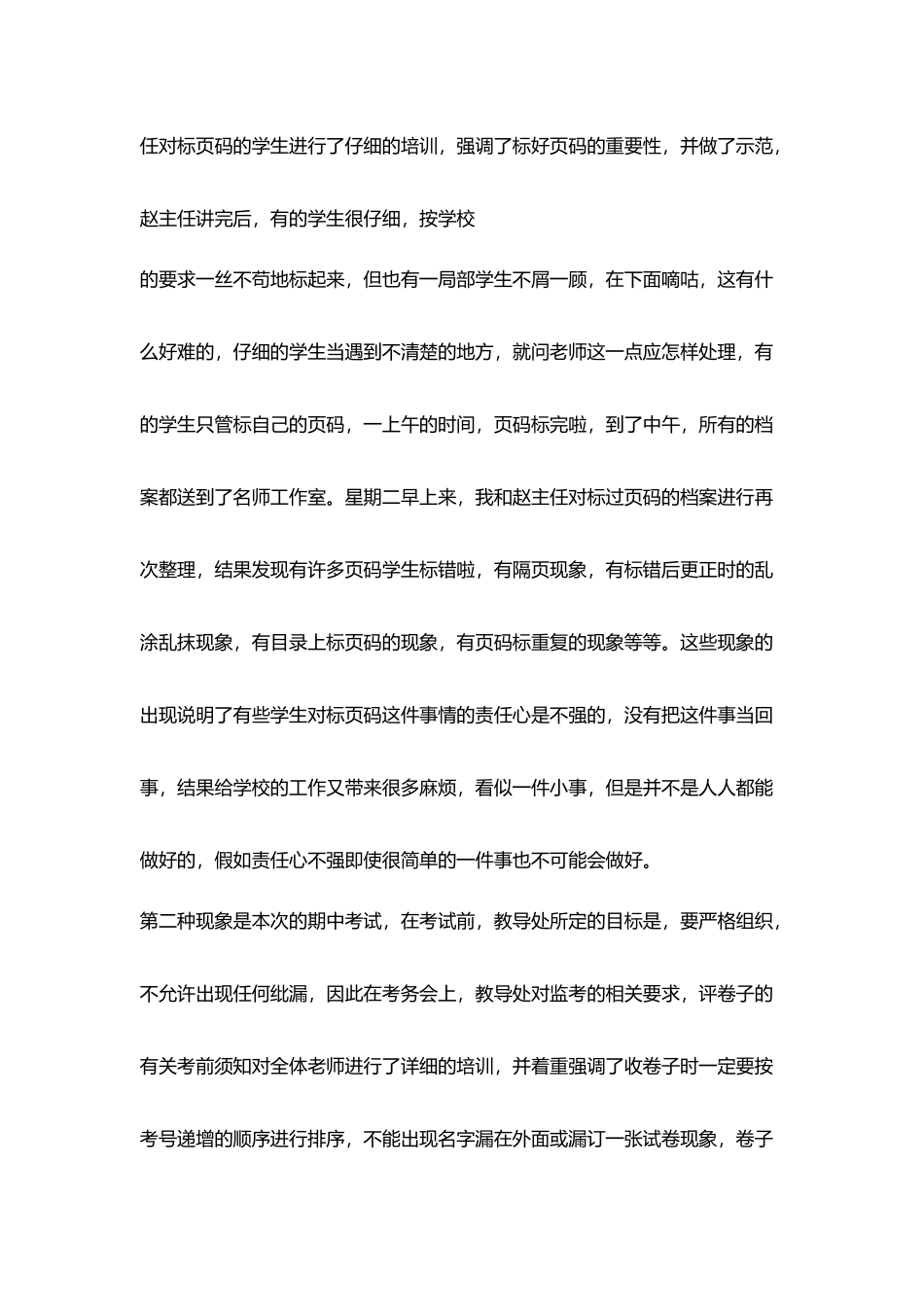 教师随笔学习《更好地加强工作责任心》后感_第2页