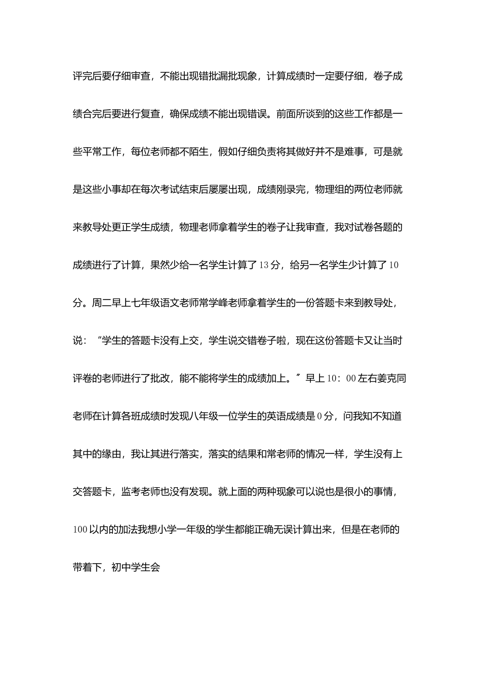 教师随笔学习《更好地加强工作责任心》后感_第3页