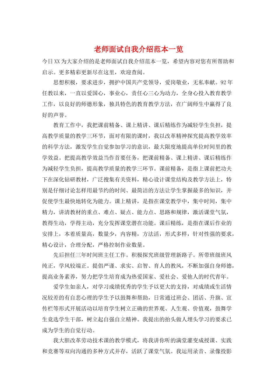 教师面试自我介绍范本一览_第1页