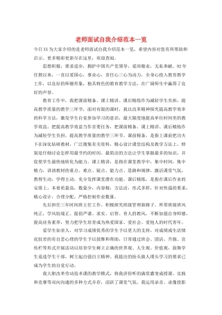 教师面试自我介绍范本一览