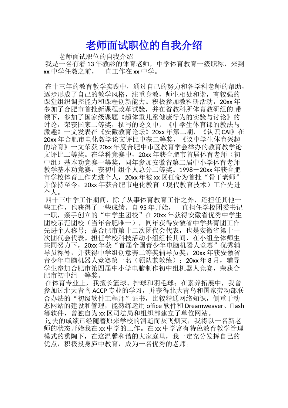 教师面试职位的自我介绍_第1页