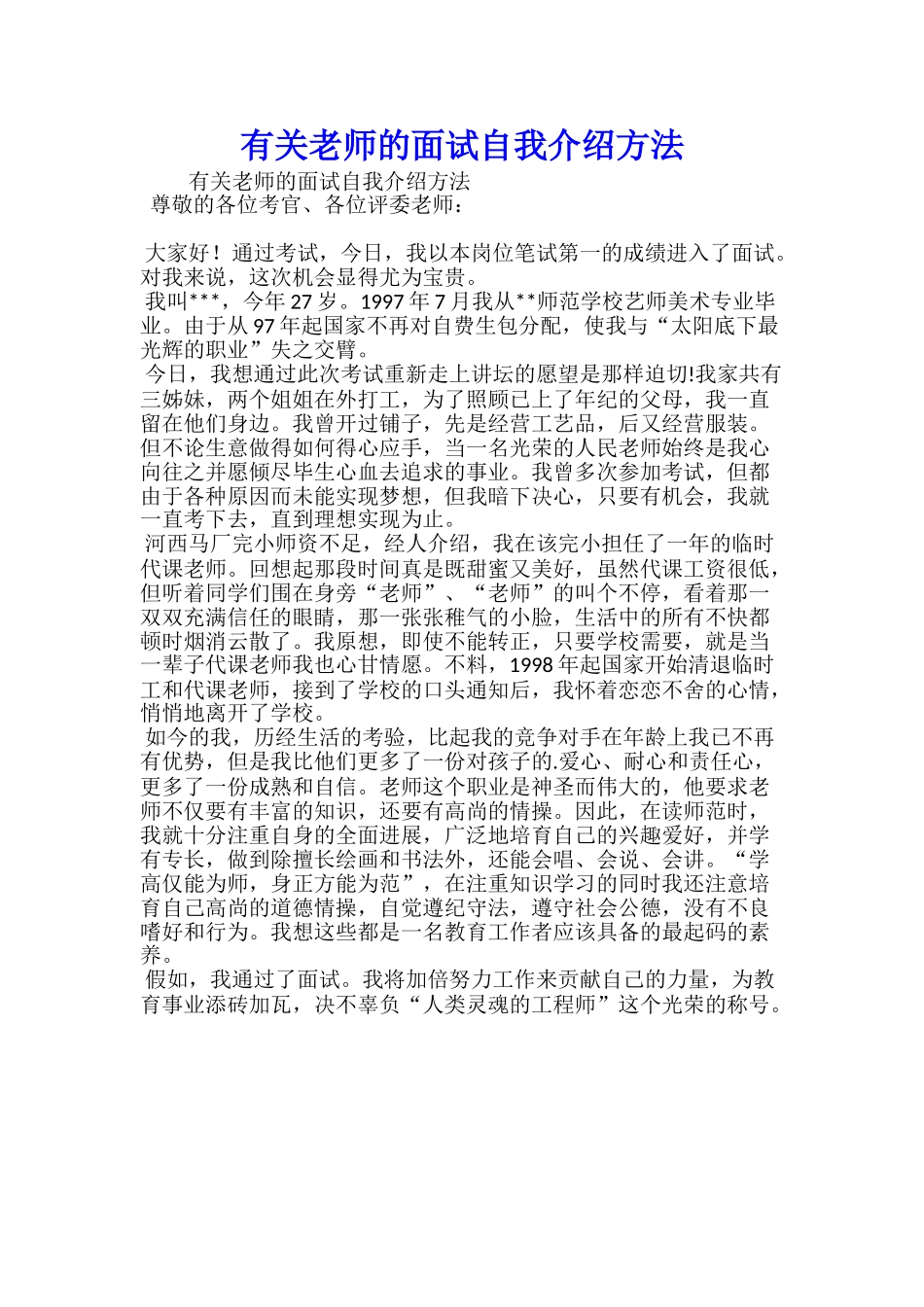 教师面试职位的自我介绍_第2页