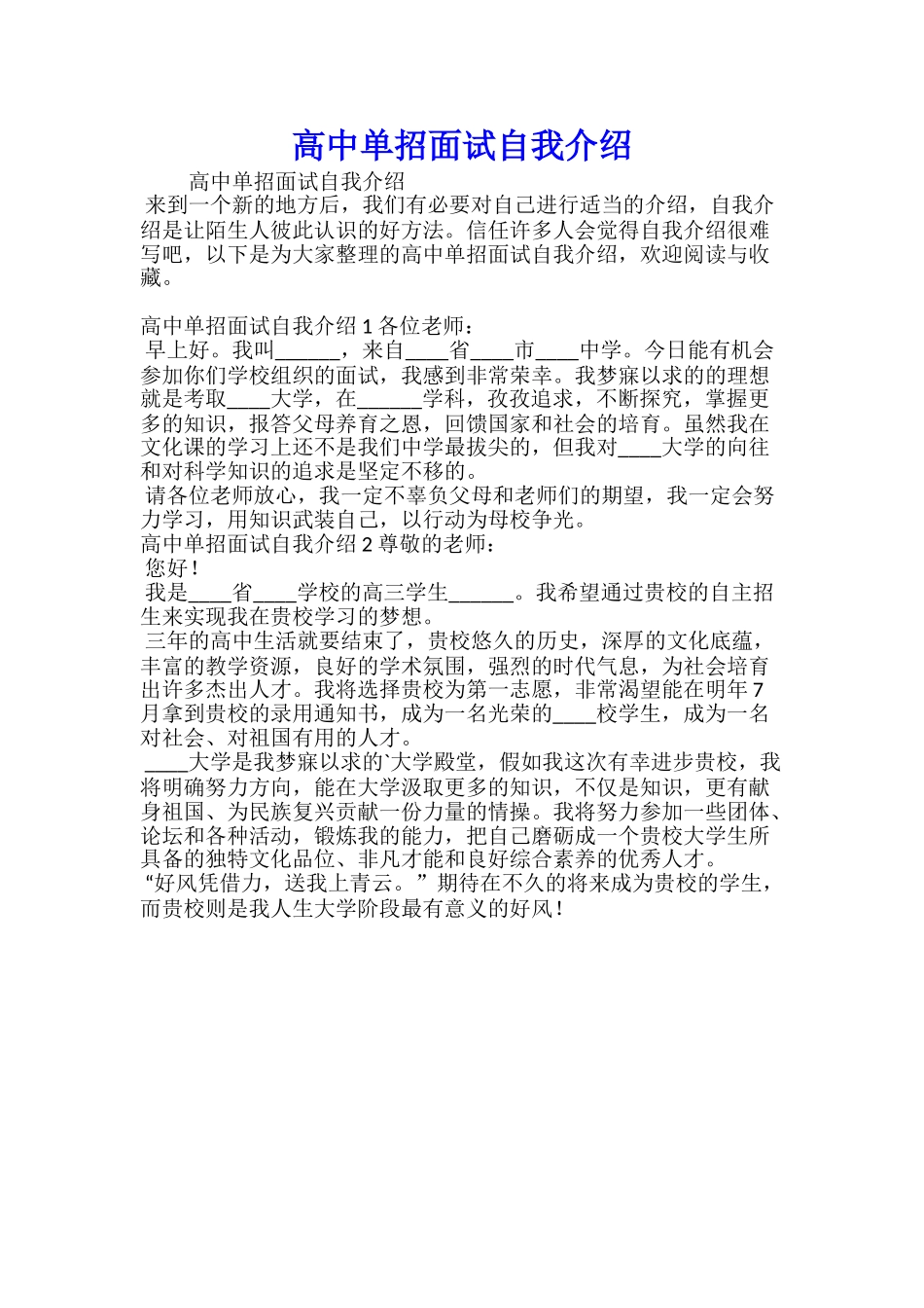 教师面试职位的自我介绍_第3页