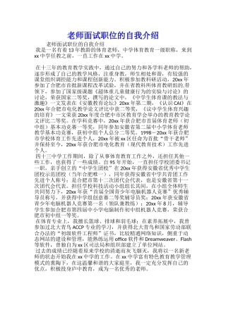 教师面试职位的自我介绍