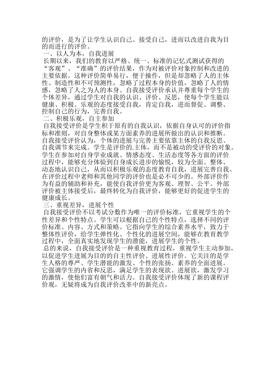 教师面试自我评价要注意哪几个方面_第2页