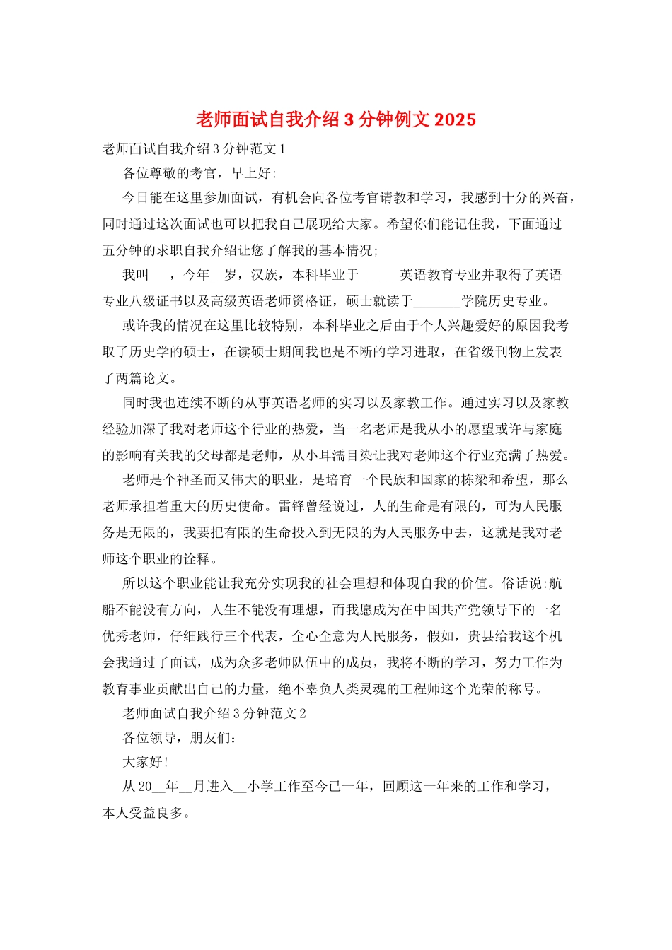 教师面试自我介绍3分钟例文2025_第1页