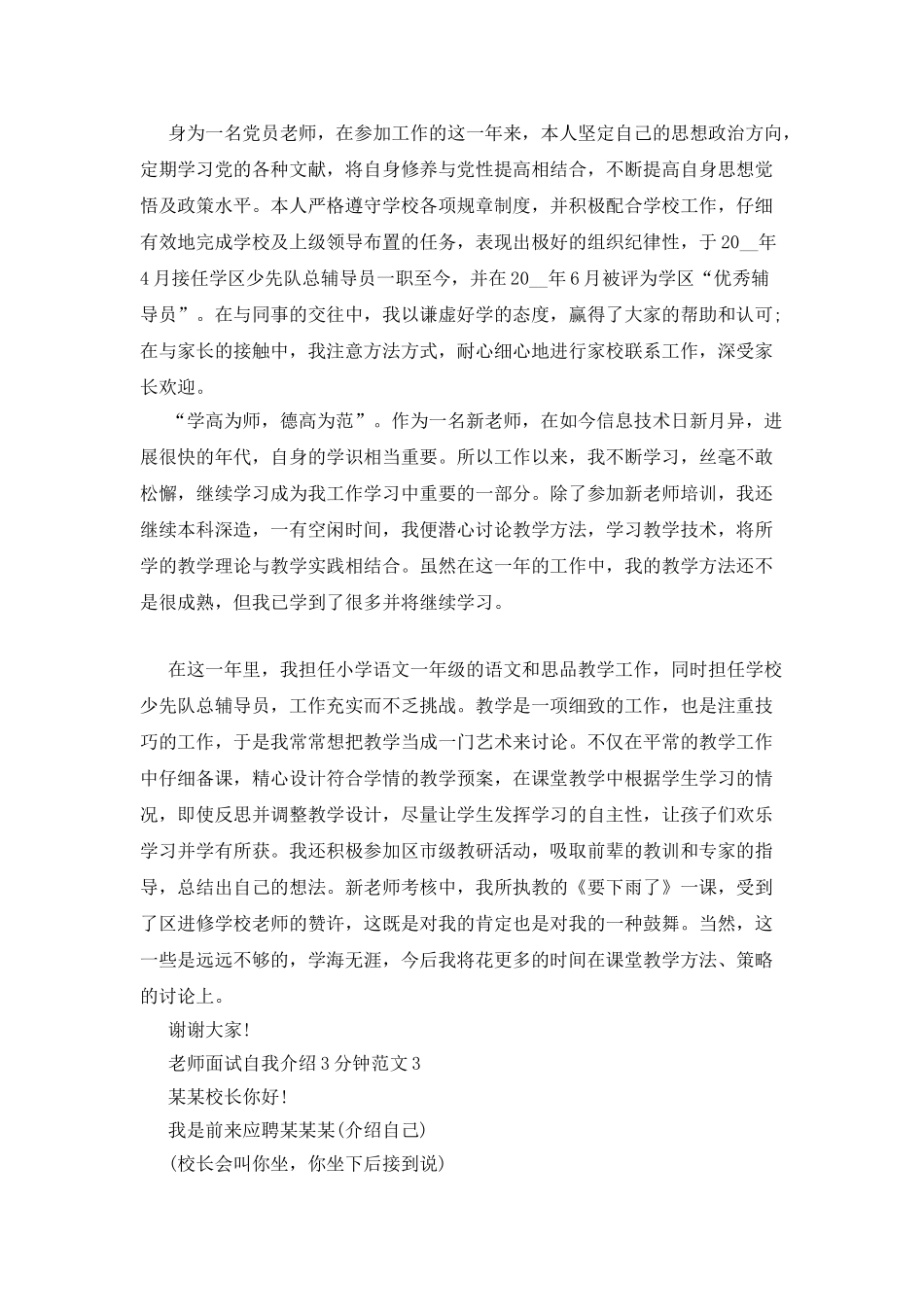 教师面试自我介绍3分钟例文2025_第2页