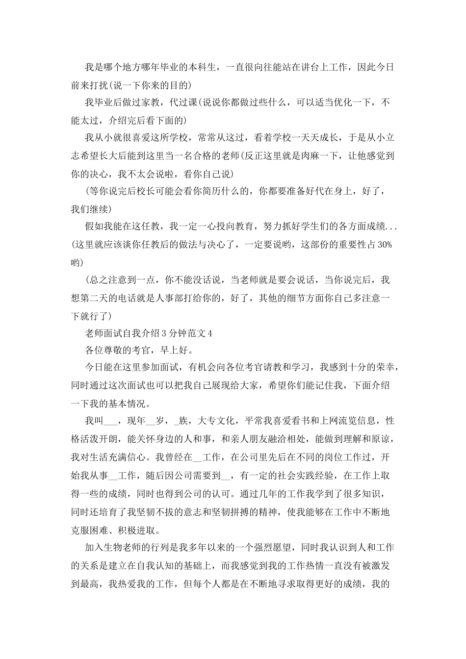 教师面试自我介绍3分钟例文2025_第3页