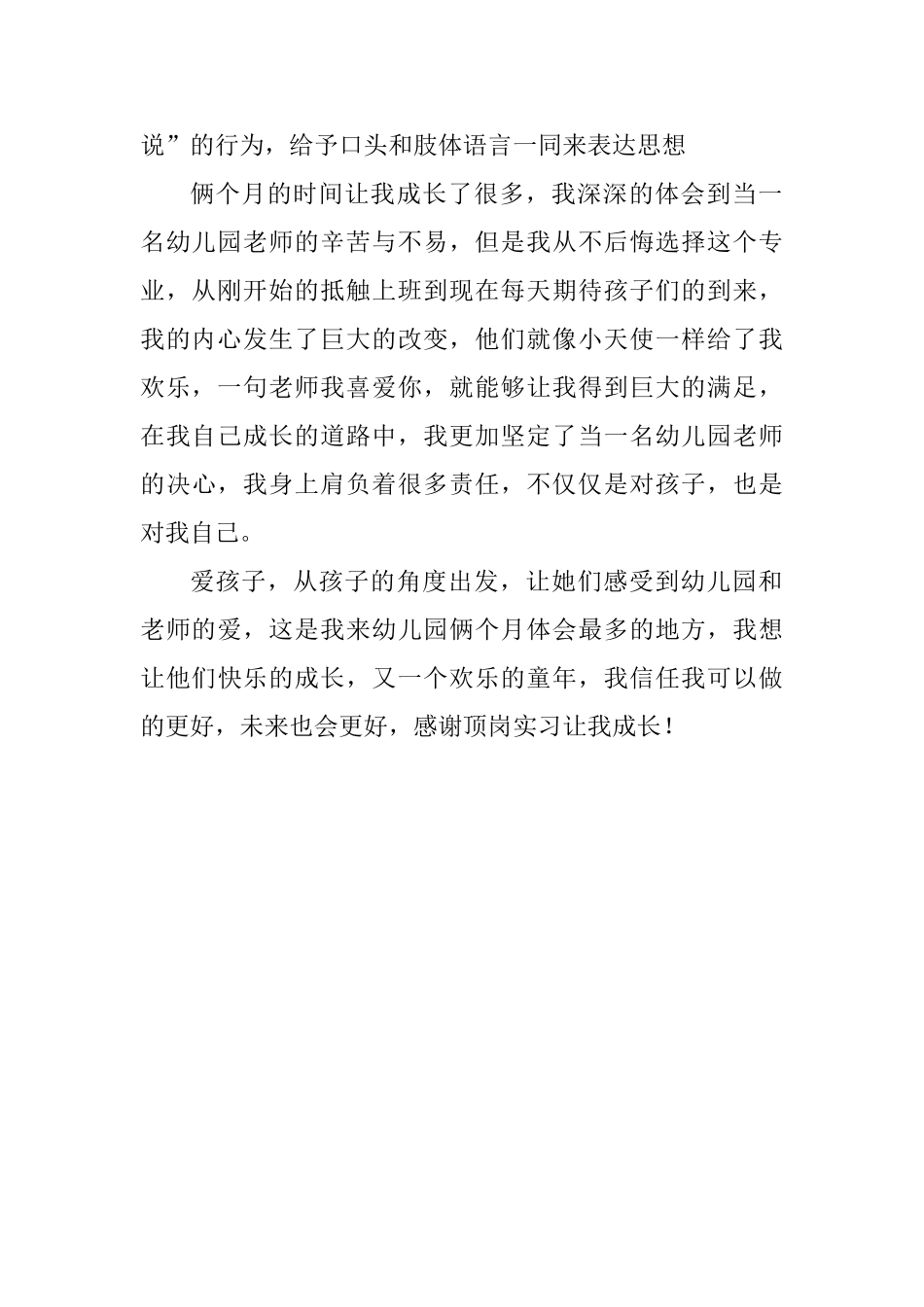 教师顶岗实习体会：在顶岗中成长_第2页