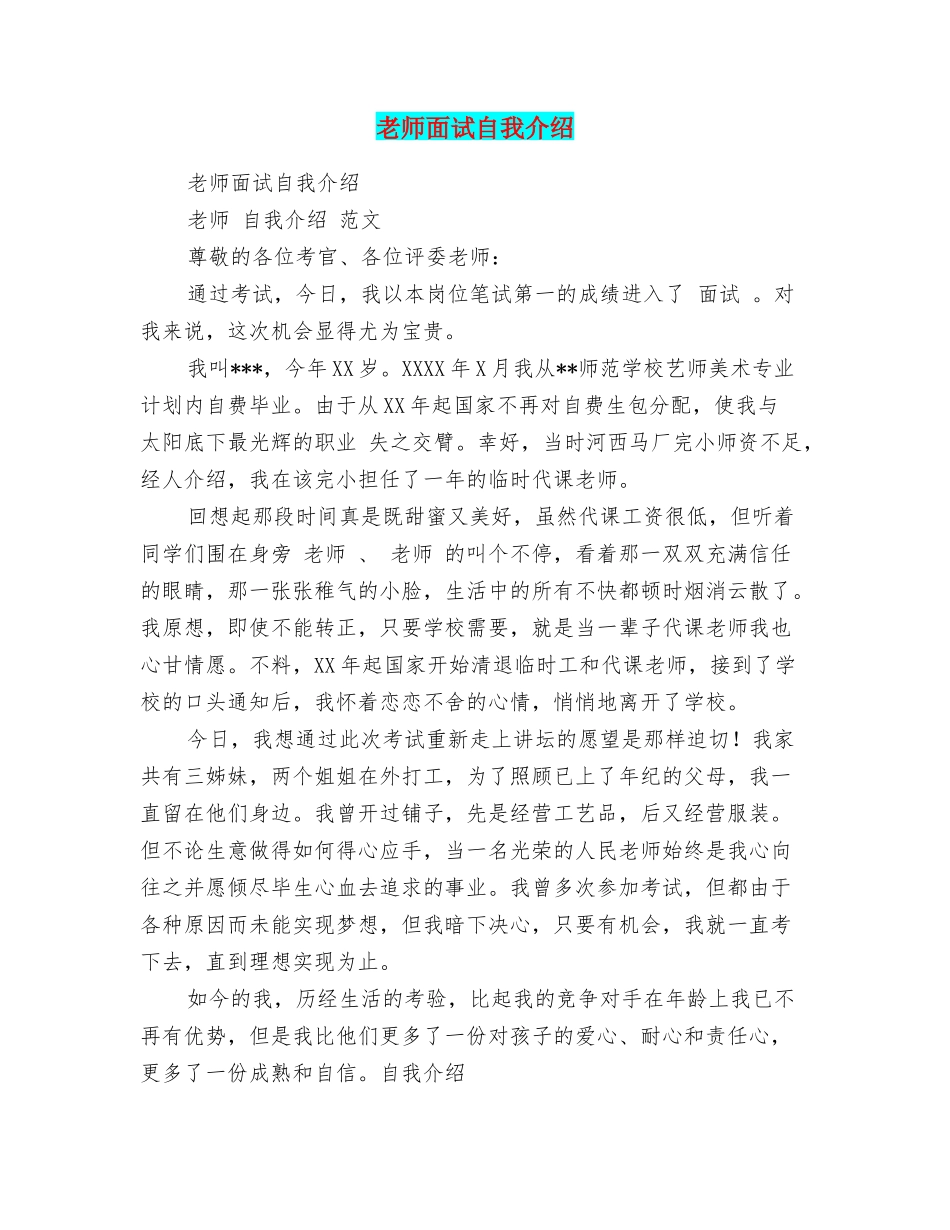 教师面试自我介绍_第1页