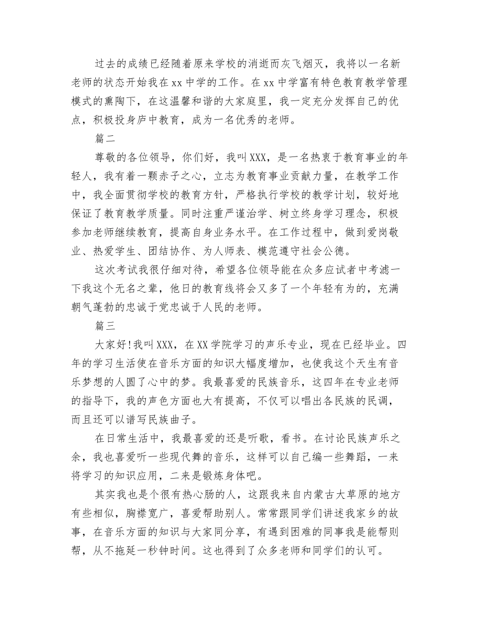 教师面试自我介绍_第3页