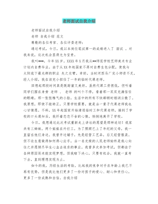教师面试自我介绍