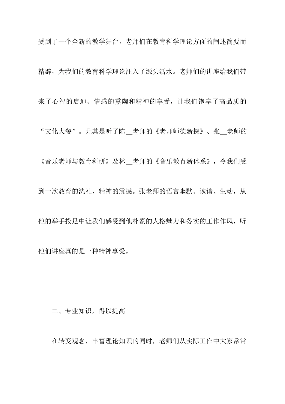 教师音乐培训心得体会_第2页