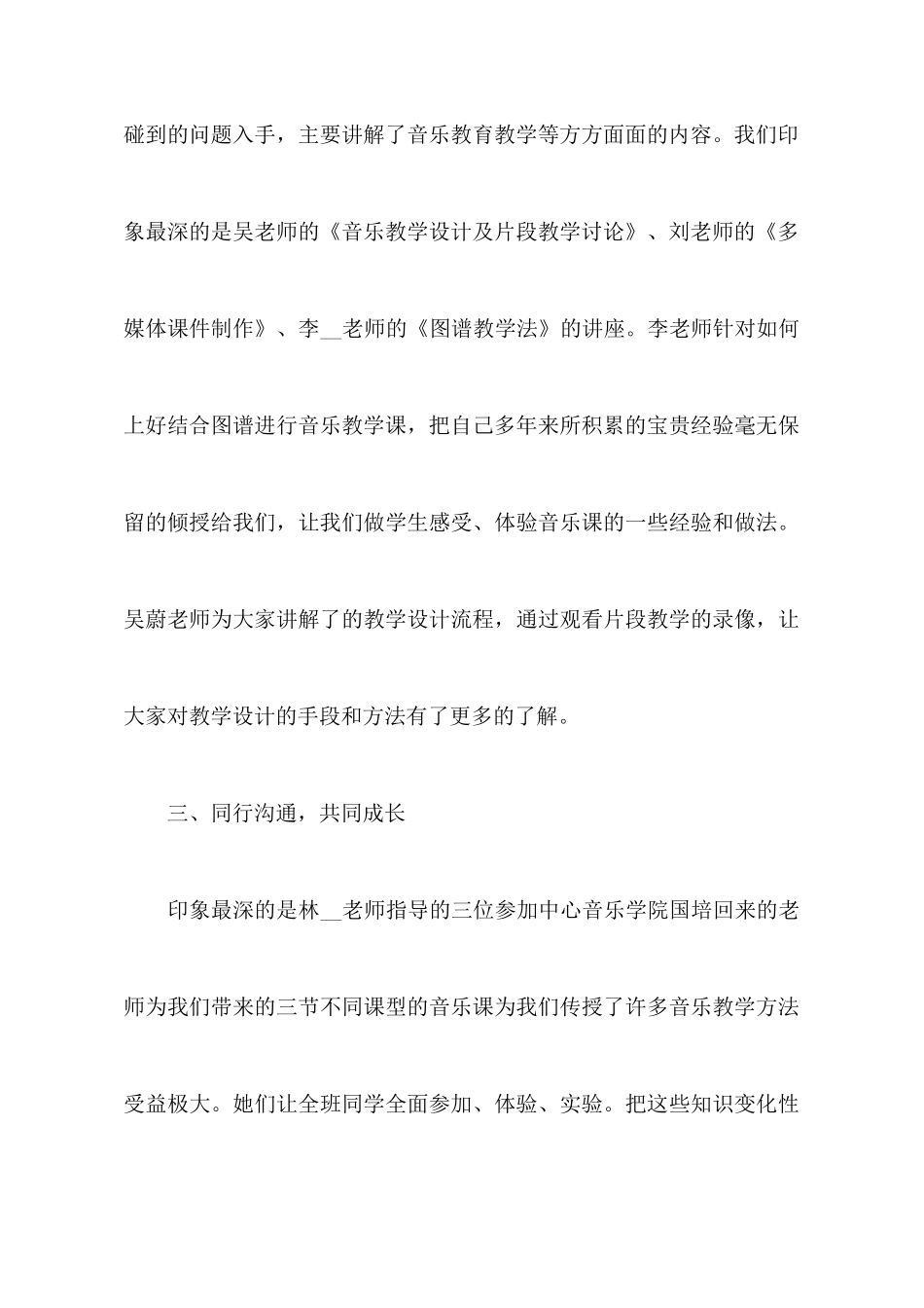 教师音乐培训心得体会_第3页