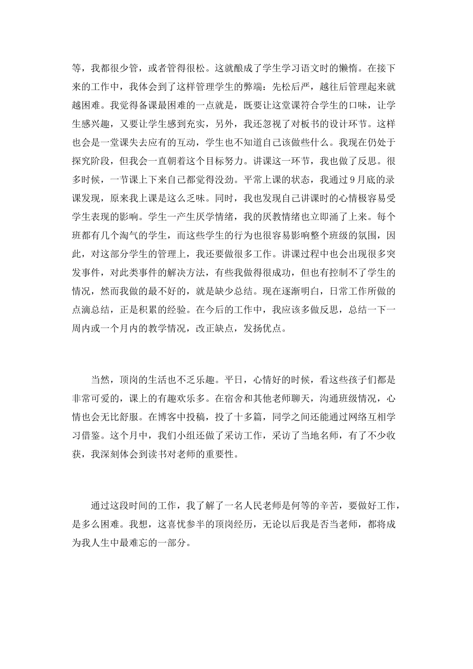 教师顶岗个人工作总结_第2页