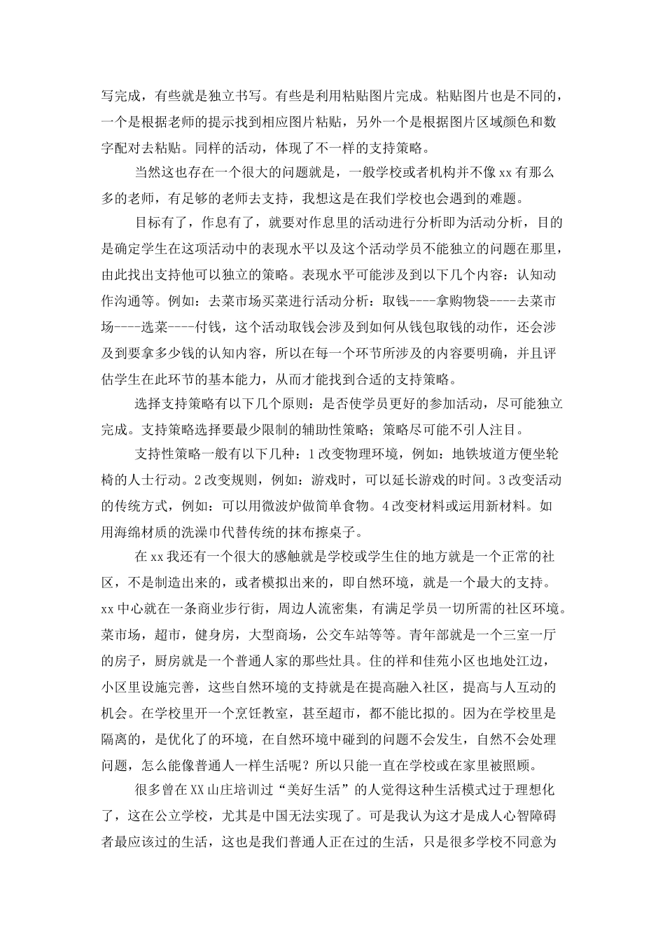 教师顶岗实习体会：教育传播_第2页