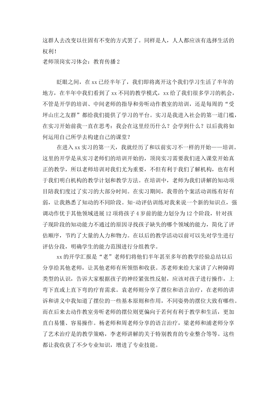 教师顶岗实习体会：教育传播_第3页