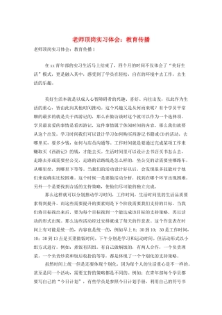 教师顶岗实习体会：教育传播