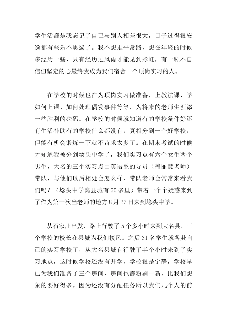 教师顶岗实习个人总结_第2页