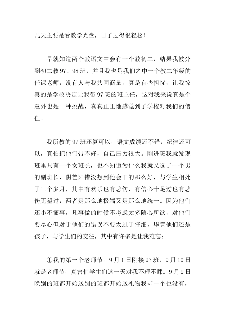 教师顶岗实习个人总结_第3页