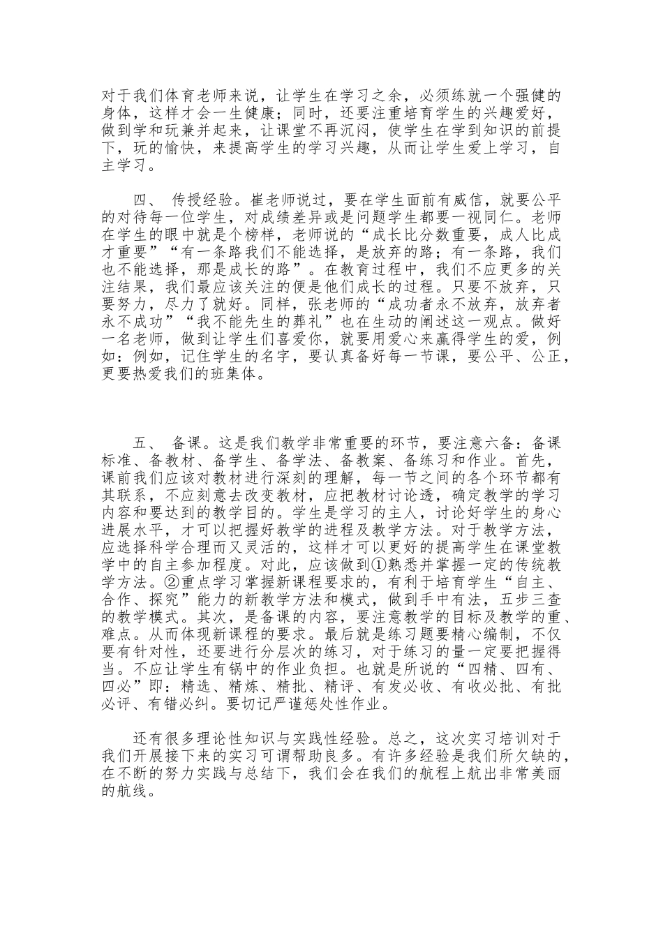 教师顶岗实习岗前培训体会_第2页