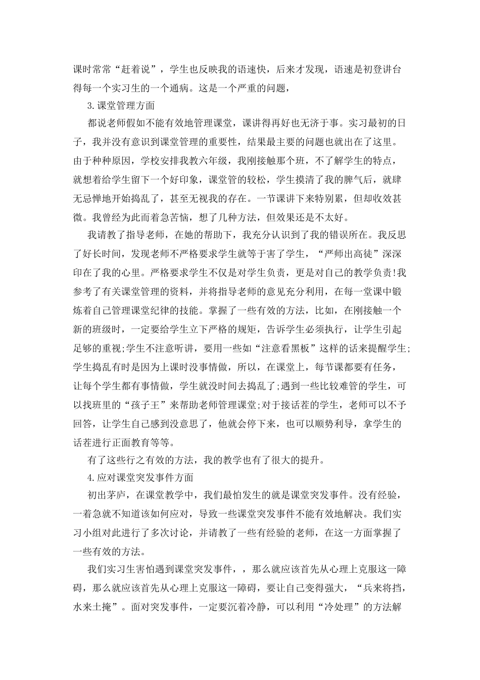 教师顶岗实习工作个人总结_第2页