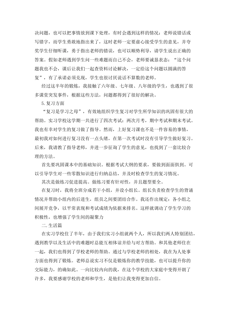 教师顶岗实习工作个人总结_第3页