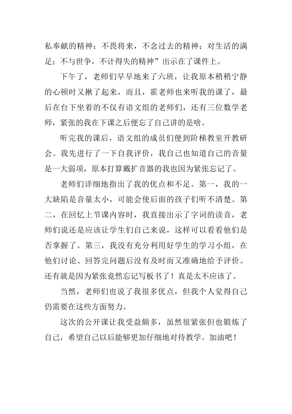 教师顶岗实习心得：一节公开课_第2页