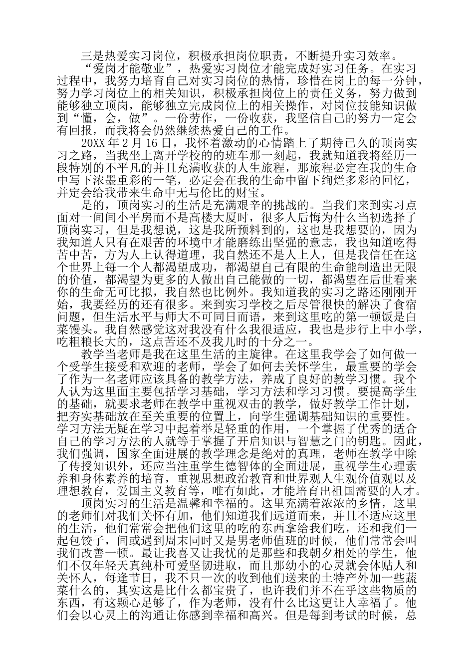教师顶岗实习工作总结范文3篇——_第2页