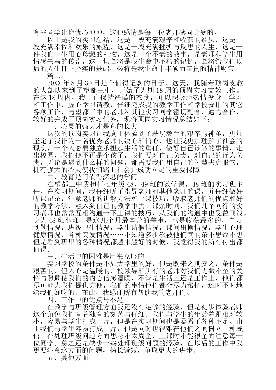 教师顶岗实习工作总结范文3篇——_第3页