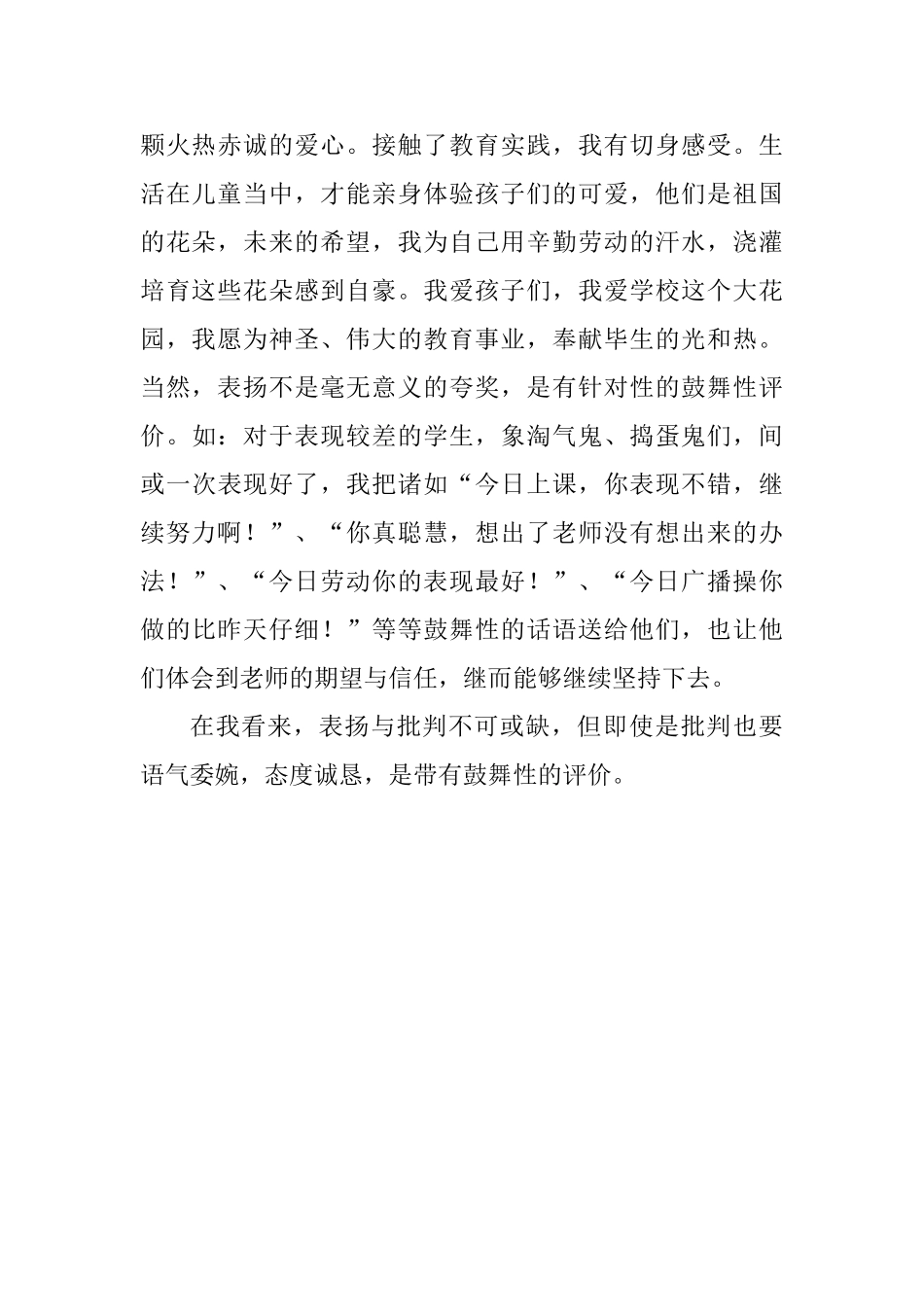 教师顶岗实习心得：学会运用“表扬与批评”_第2页